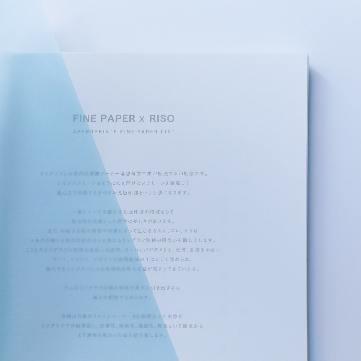 FINE PAPER x RISO