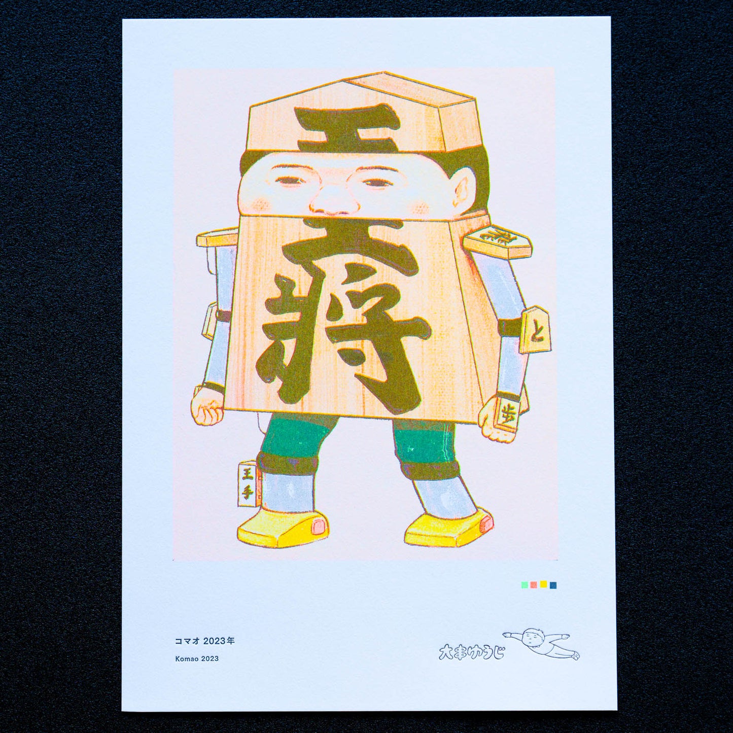 大串ゆうじ作品 「コマオ」