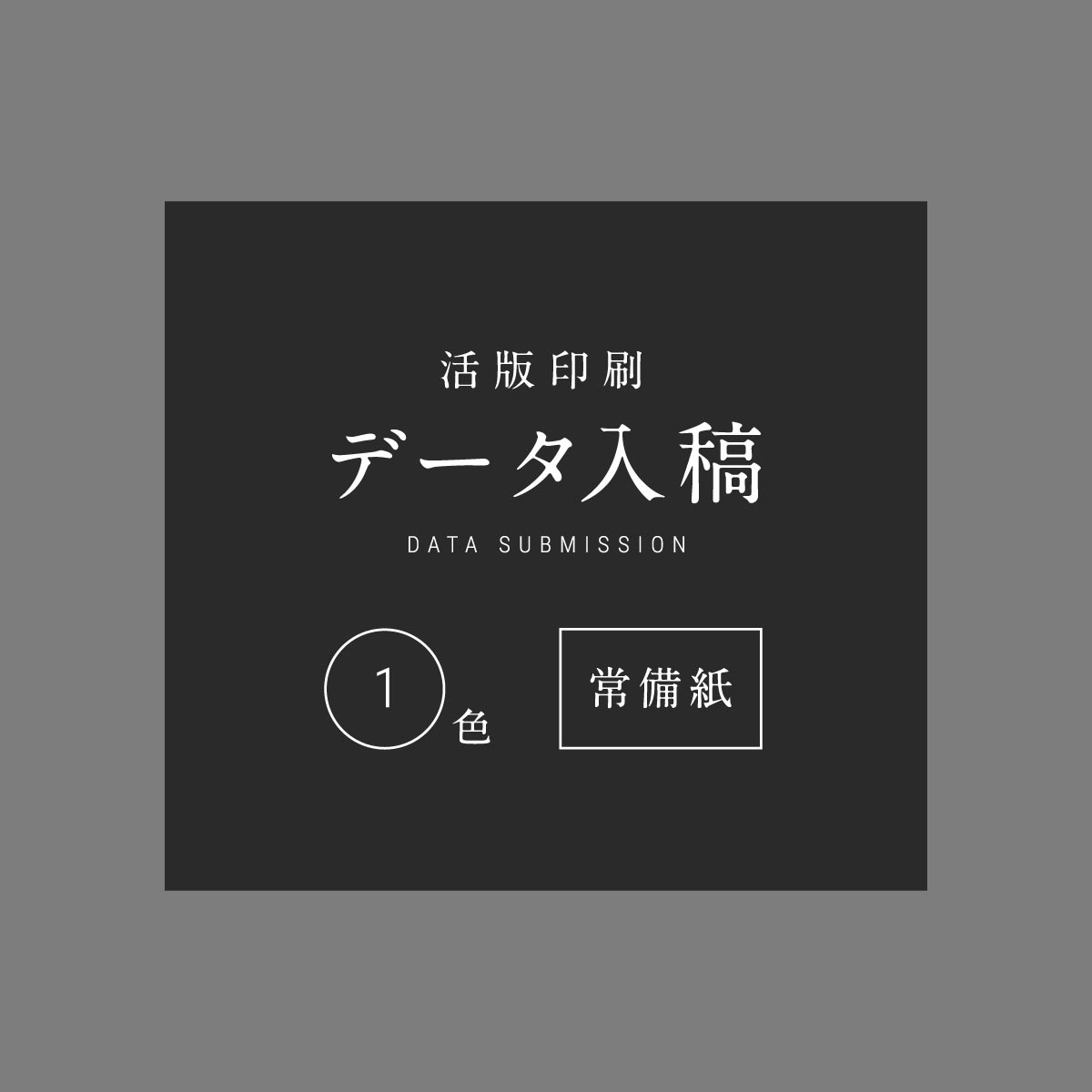 活版ショップカード